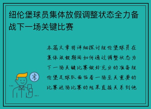 纽伦堡球员集体放假调整状态全力备战下一场关键比赛