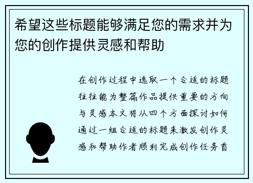 希望这些标题能够满足您的需求并为您的创作提供灵感和帮助