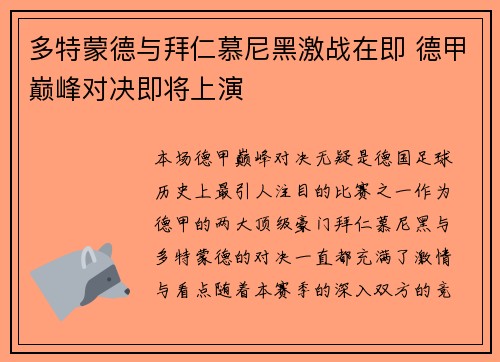多特蒙德与拜仁慕尼黑激战在即 德甲巅峰对决即将上演