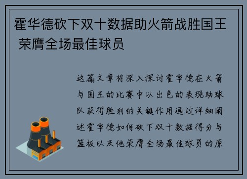 霍华德砍下双十数据助火箭战胜国王 荣膺全场最佳球员