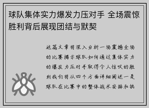 球队集体实力爆发力压对手 全场震惊胜利背后展现团结与默契