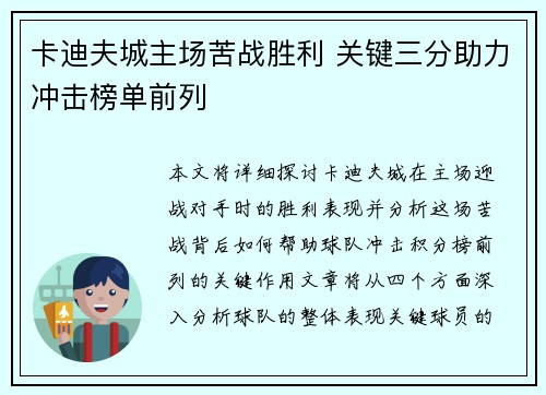 卡迪夫城主场苦战胜利 关键三分助力冲击榜单前列