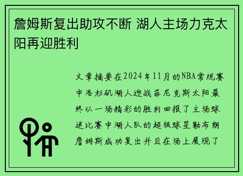 詹姆斯复出助攻不断 湖人主场力克太阳再迎胜利