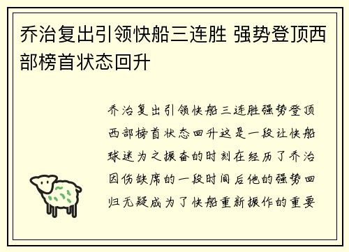 乔治复出引领快船三连胜 强势登顶西部榜首状态回升