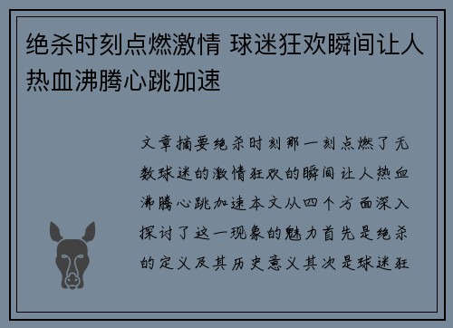 绝杀时刻点燃激情 球迷狂欢瞬间让人热血沸腾心跳加速