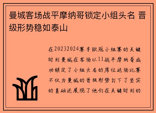 曼城客场战平摩纳哥锁定小组头名 晋级形势稳如泰山