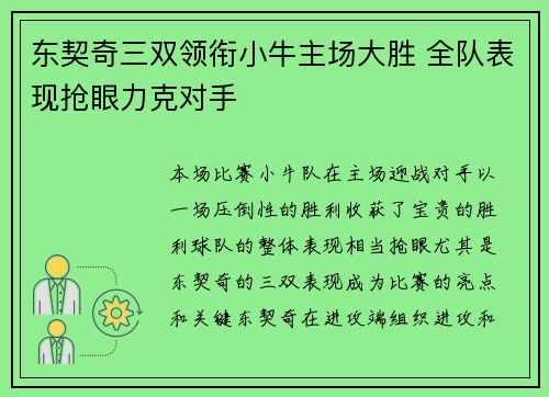 东契奇三双领衔小牛主场大胜 全队表现抢眼力克对手
