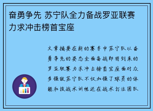 奋勇争先 苏宁队全力备战罗亚联赛 力求冲击榜首宝座