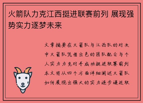 火箭队力克江西挺进联赛前列 展现强势实力逐梦未来