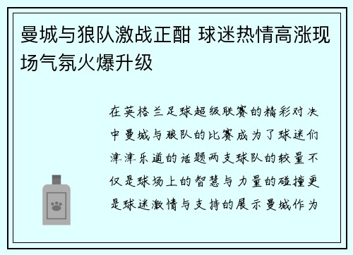 曼城与狼队激战正酣 球迷热情高涨现场气氛火爆升级