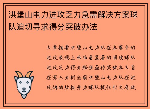 洪堡山电力进攻乏力急需解决方案球队迫切寻求得分突破办法