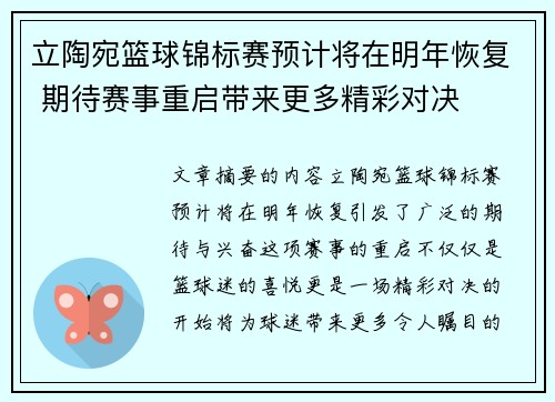 立陶宛篮球锦标赛预计将在明年恢复 期待赛事重启带来更多精彩对决