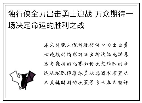 独行侠全力出击勇士迎战 万众期待一场决定命运的胜利之战