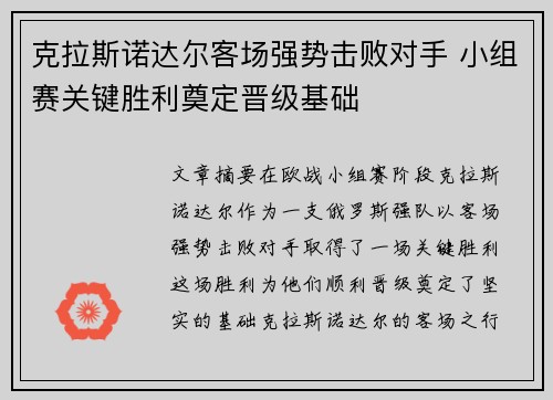克拉斯诺达尔客场强势击败对手 小组赛关键胜利奠定晋级基础