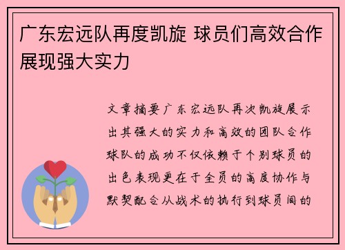 广东宏远队再度凯旋 球员们高效合作展现强大实力