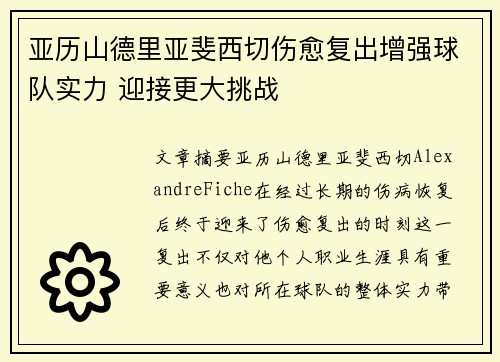 亚历山德里亚斐西切伤愈复出增强球队实力 迎接更大挑战
