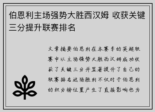 伯恩利主场强势大胜西汉姆 收获关键三分提升联赛排名