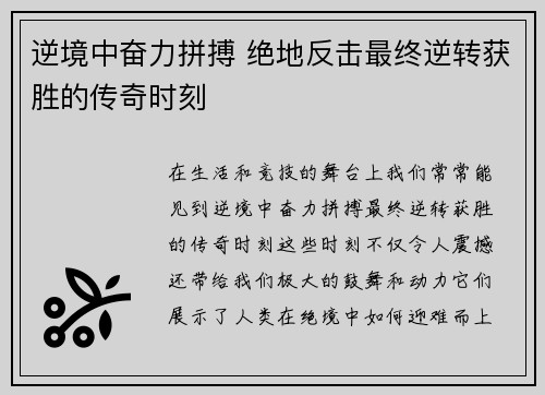 逆境中奋力拼搏 绝地反击最终逆转获胜的传奇时刻