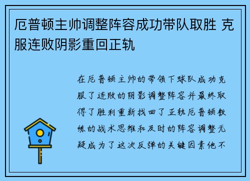 厄普顿主帅调整阵容成功带队取胜 克服连败阴影重回正轨