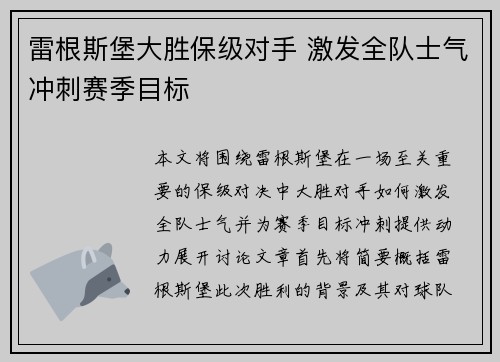 雷根斯堡大胜保级对手 激发全队士气冲刺赛季目标