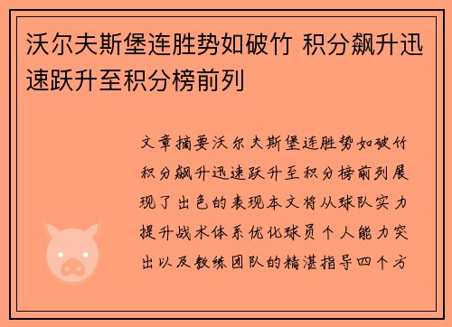 沃尔夫斯堡连胜势如破竹 积分飙升迅速跃升至积分榜前列