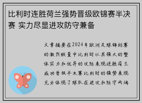 比利时连胜荷兰强势晋级欧锦赛半决赛 实力尽显进攻防守兼备