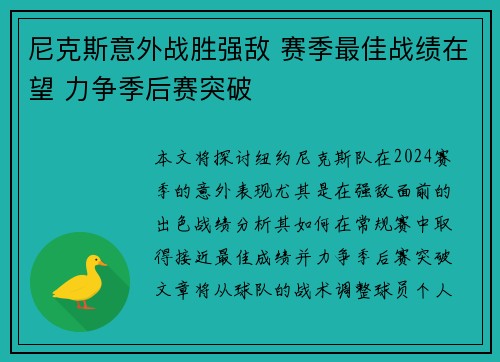 尼克斯意外战胜强敌 赛季最佳战绩在望 力争季后赛突破