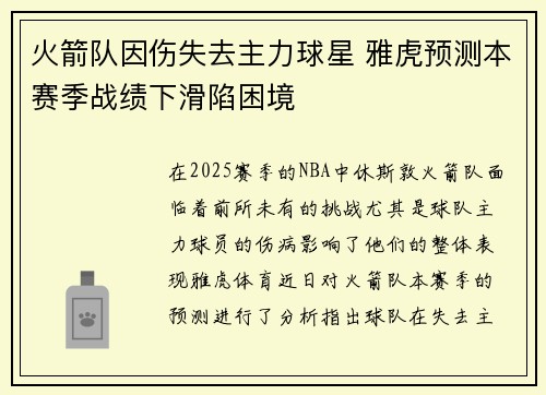 火箭队因伤失去主力球星 雅虎预测本赛季战绩下滑陷困境