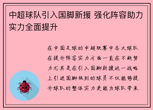 中超球队引入国脚新援 强化阵容助力实力全面提升