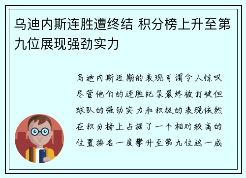乌迪内斯连胜遭终结 积分榜上升至第九位展现强劲实力
